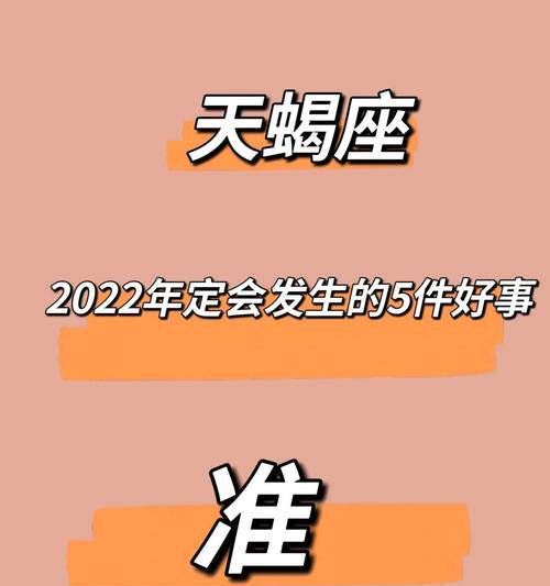 测2022年有什么好事
,流年运势测算 的流年运势图1