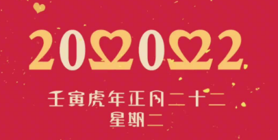 测2022年有什么好事
,流年运势测算 的流年运势图3