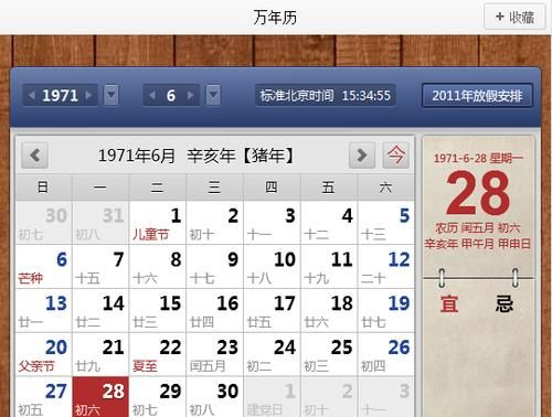 阴历3月20是阳历多少
,新历3月20农历是多少图4