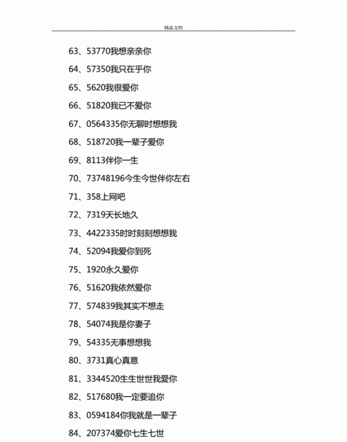 6位数爱情数字组合
,六位吉利数字组合寓意图2