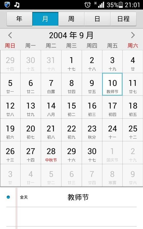 9月30日是星期几
,鲁滨逊敢于冒险的依据图1