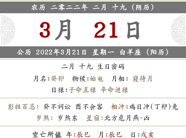 阴历二月二十八
,农历2月28日是什么星座图3