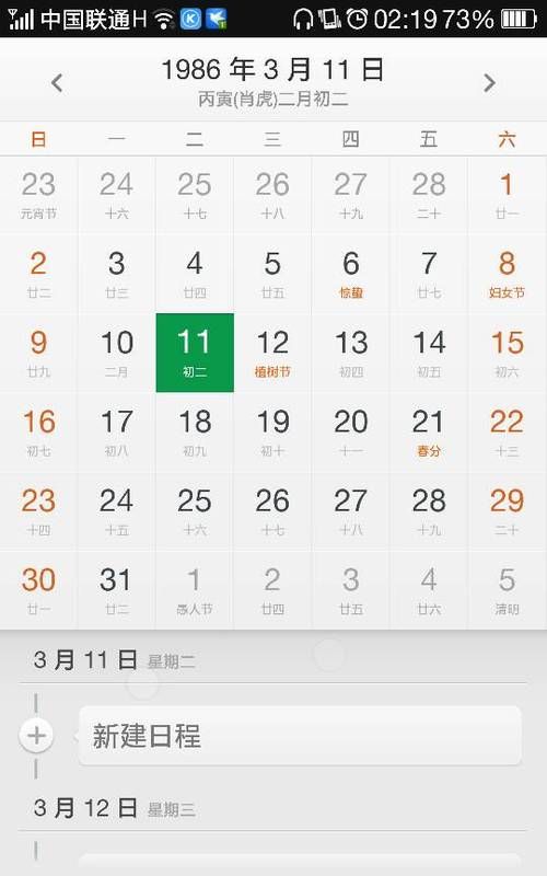 3月20日阳历是多少
,阴历3月20日是什么星座的啊图2