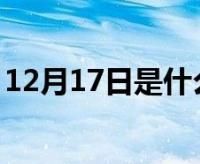 200222是什么星座
,2月22日是什么星座图2