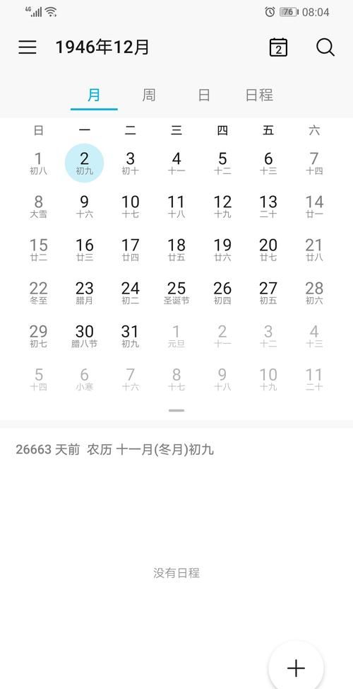 的2月4号是农历多少
,阴历二月4号农历是几月几号图1