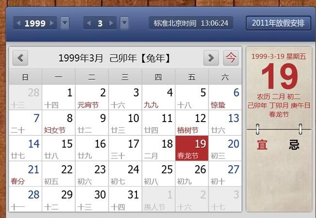 阴历3月23日是什么星座
,农历3月27日出生的人是什么星座图1