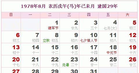 农历六月初五寅时
,农历7月15日午时出生图2