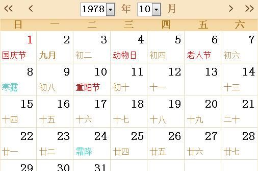 农历六月初五寅时
,农历7月15日午时出生图4