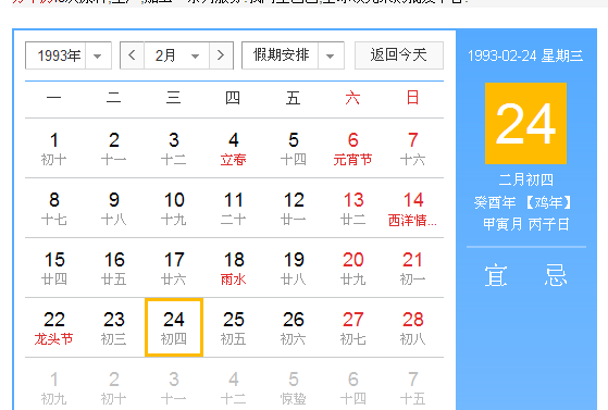 阴历2月初四
,农历二月初四是什么星座图4