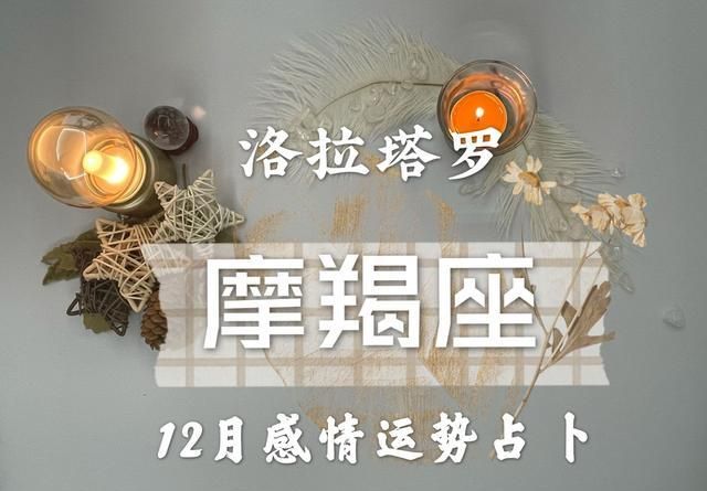 十二月出生的摩羯座性格
,2月26日摩羯座的女人是什么性格特点图2