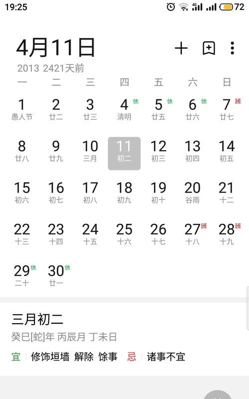 农历三月二十九阳历是多少
,房姓女孩出生于阳历4月4日上午九点出生好吗图1