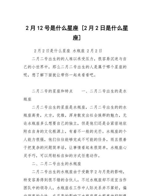 204072是什么星座
,7月2日是什么星座女生图1