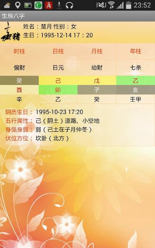 2月4日生辰八字
,生辰八字查询图1