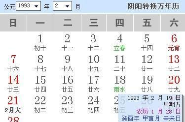 阴历正月二十九多大了
,正月初九到现在虚岁多少岁了图2