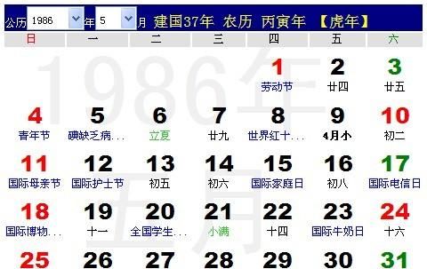 5月号农历什么时候
,2009年5月7日出生的人图1