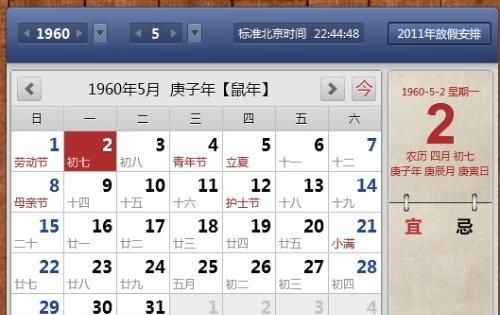 5月号农历什么时候
,2009年5月7日出生的人图4