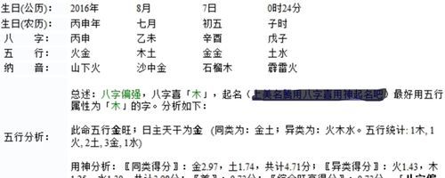 8月23号出生八字
,帮我查一下我的生辰八字图2