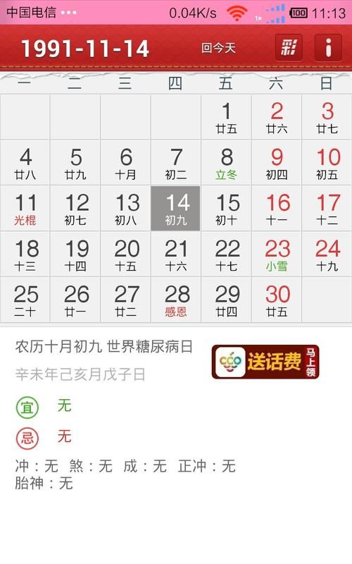 99阴历2月4号
,农历 99年2月4日什么星座啊图1