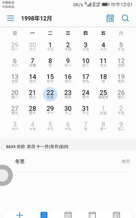 99阴历2月4号
,农历 99年2月4日什么星座啊图3