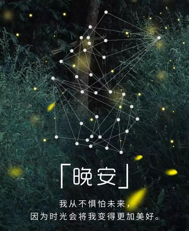 2星座说晚安的意义
,哪些星座每晚会跟你说晚安图1