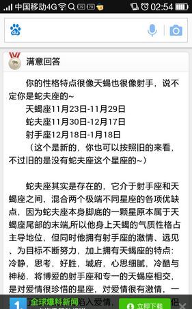 月23日的射手座偏天蝎性格
,11月23日射手座性格图3