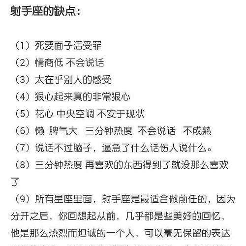 月23日的射手座偏天蝎性格
,11月23日射手座性格图4