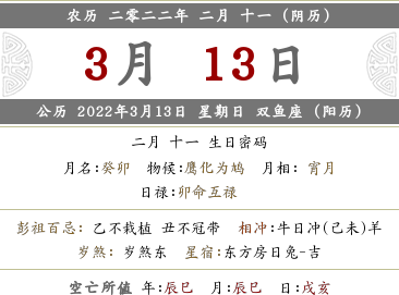 2月3日辰时
,今天下午3点出生的男孩命运怎么样?图4