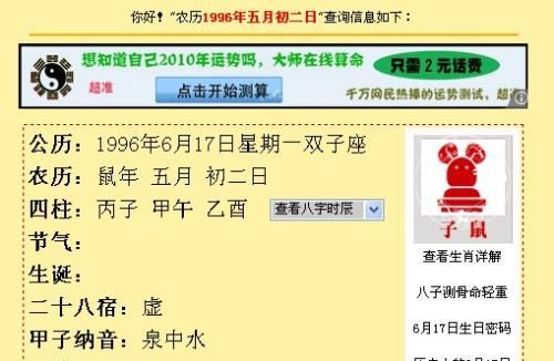 999阴历六月十九是什么星座
,2004年农历六月十九号图3