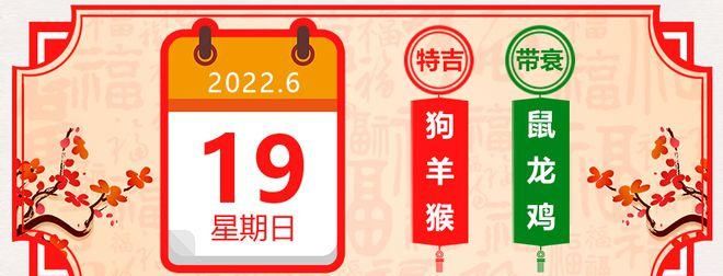 6月9日属什么生肖
,6月2日属相吉凶图4