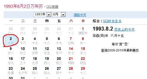 2003年农历3月16日是什么命
,3月6日农历晚上点到2点之间出生五行里缺什么呢图3