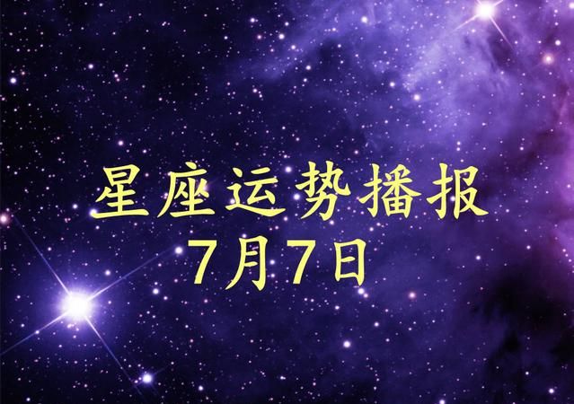 七月初二是什么星座
,农历7月25日出生的是什么星座图2