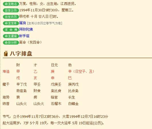 0月6日八字
,2022年8月27日八字图3