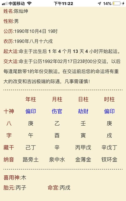 0月6日八字
,2022年8月27日八字图4