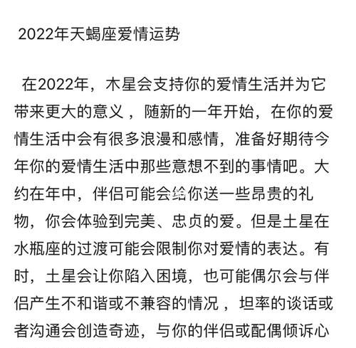 天蝎感情
,天蝎座2022婚姻感情运势图5