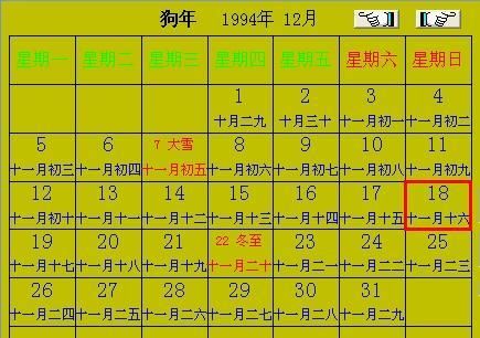 农历十二月十四日
,阴历今天属相是什么图2