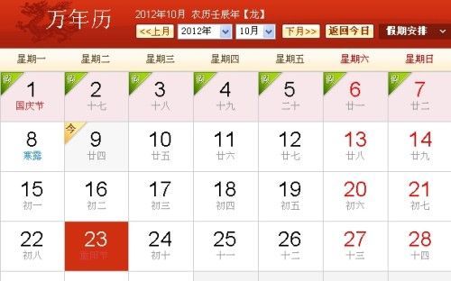 农历十二月十四日
,阴历今天属相是什么图3