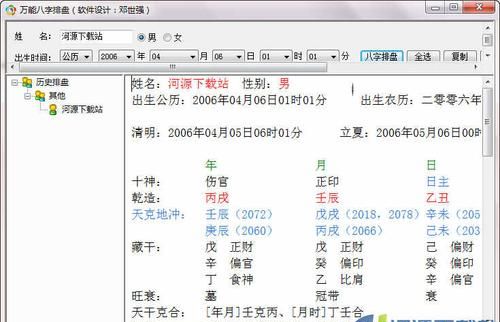 全国最精准的四柱八字排盘软件
,最实用的八字排盘软件免费版图1