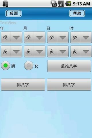 全国最精准的四柱八字排盘软件
,最实用的八字排盘软件免费版图4