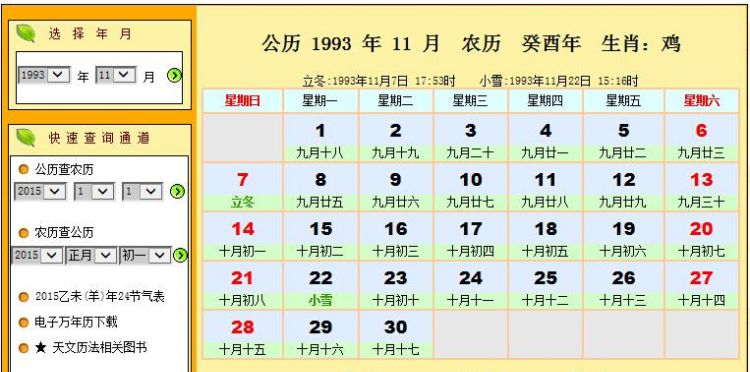 2月28阳历是多少
,阴历正月29日转换成阳历是几月几日呢图1