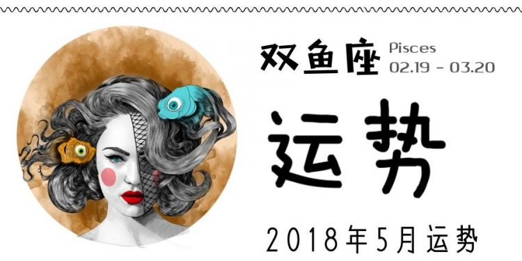 下半年双鱼座运势
,属鸡双鱼座运势2022图1