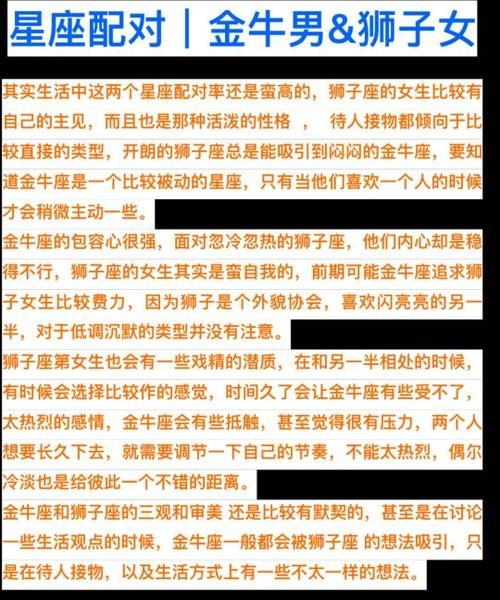 狮子与金牛其实是绝配
,陶白白说狮子座和金牛座是绝配图3