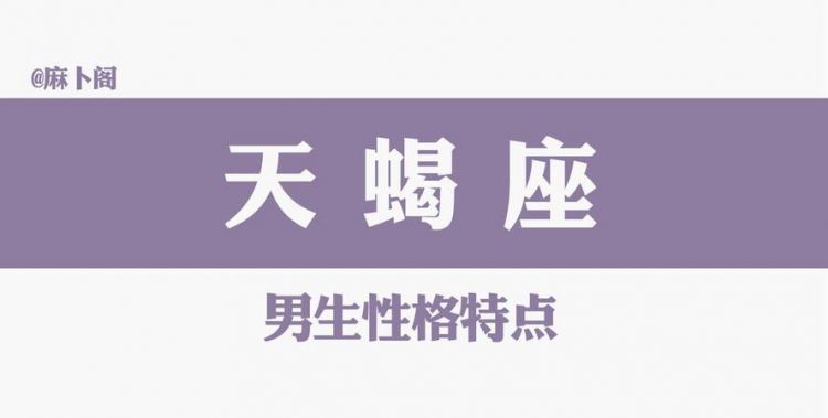 农历9月28的天蝎男
,1987年农历9月28日是什么星座图2