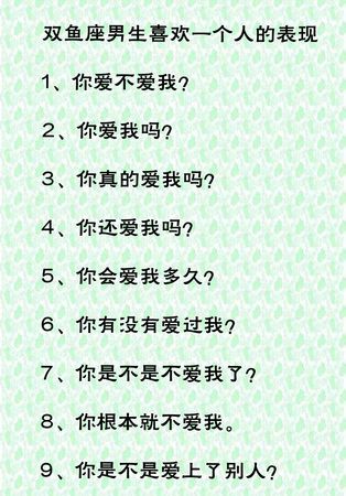 双鱼男越喜欢越折磨对方
,挽回双鱼座男友的攻略我应该怎样挽回双鱼座的男恋人图3