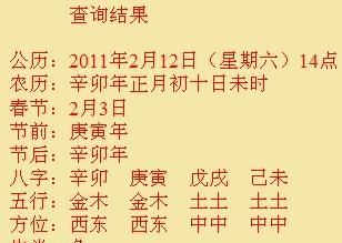 阴历2月5日
,阴历二月十五阳历是多少号图1