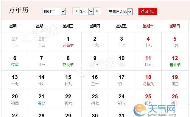 阴历2月5日
,阴历二月十五阳历是多少号图2