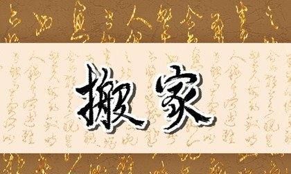 农历二月初八日子怎么样
,农历二月上等嫁娶日 宜嫁娶的黄道吉日有哪些图2