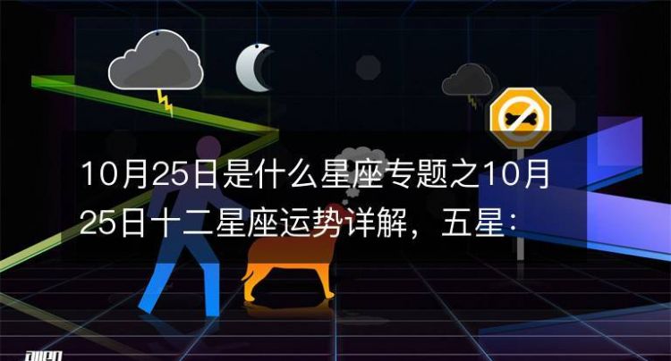 0月7日是什么星座
,7月17日是什么座和什么座图4