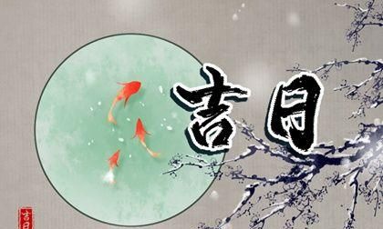 1973年农历四月初六申时
,5月8号农历四月初六早上7点左右的命运如何图1