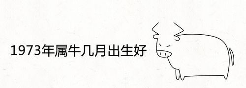 1973年农历四月初六申时
,5月8号农历四月初六早上7点左右的命运如何图3