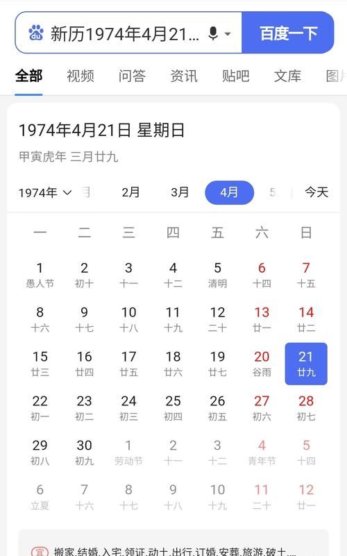 年新历3月4日农历是什么时候
,24日是什么属相日图3